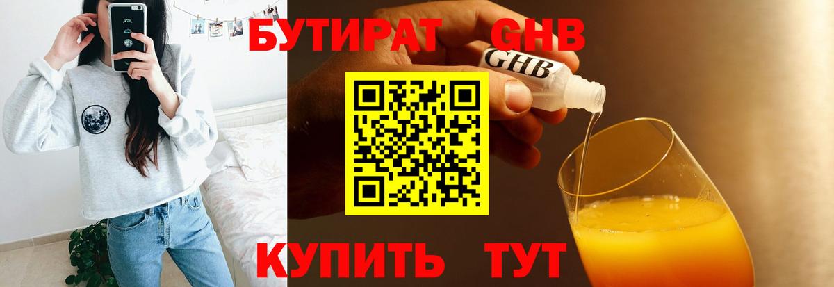 Бутират жидкий экстази Луга