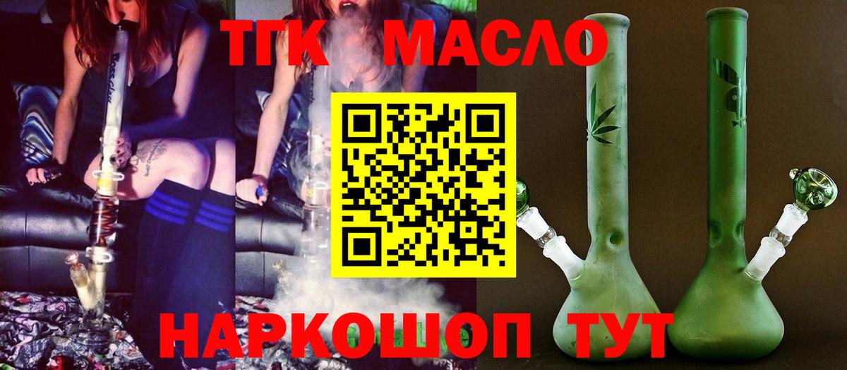ТГК гашишное масло  Вход с VPN  Луга 